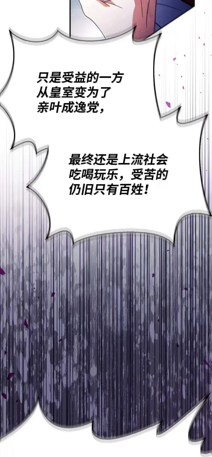 《当反派拥有了全知属性》117 荣誉枢机主教图30