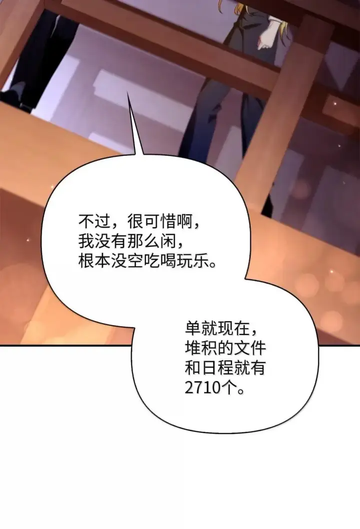 《当反派拥有了全知属性》117 荣誉枢机主教图38