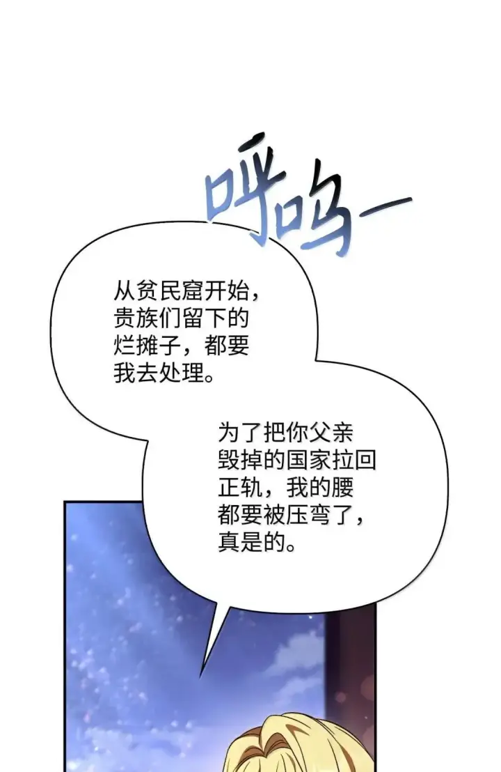 《当反派拥有了全知属性》117 荣誉枢机主教图39