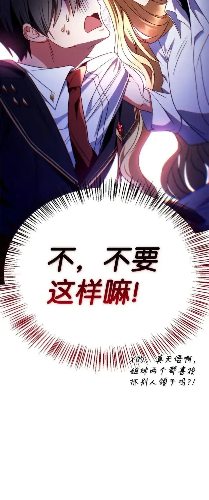 《当反派拥有了全知属性》117 荣誉枢机主教图4