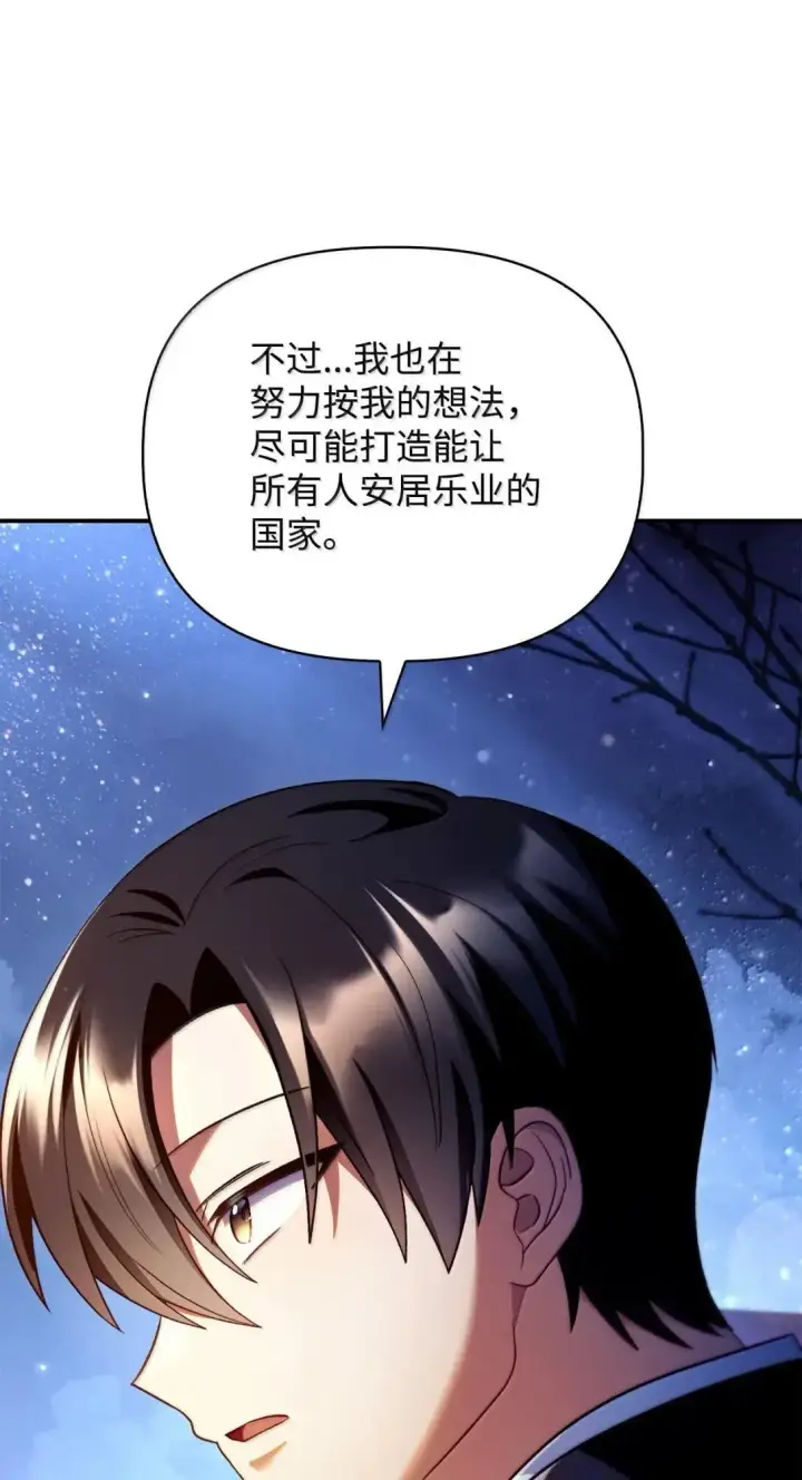 《当反派拥有了全知属性》117 荣誉枢机主教图41