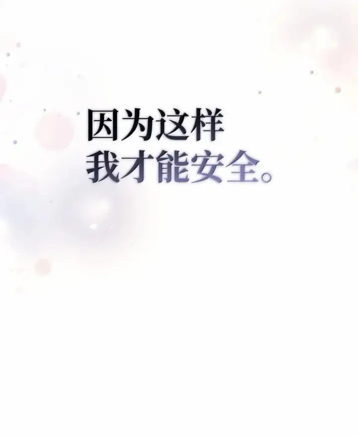 《当反派拥有了全知属性》117 荣誉枢机主教图43