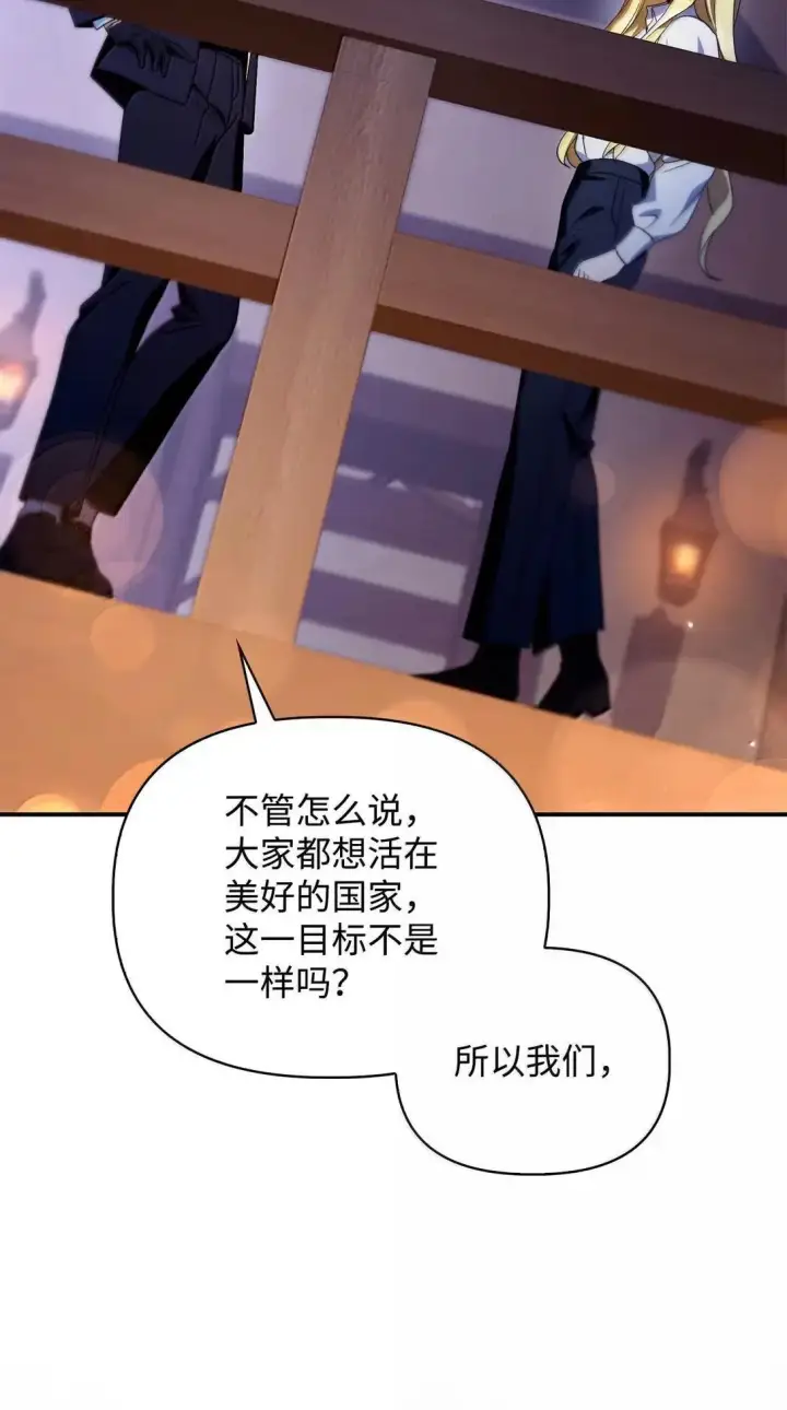 《当反派拥有了全知属性》117 荣誉枢机主教图45