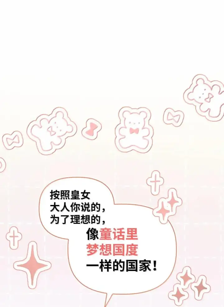 《当反派拥有了全知属性》117 荣誉枢机主教图48