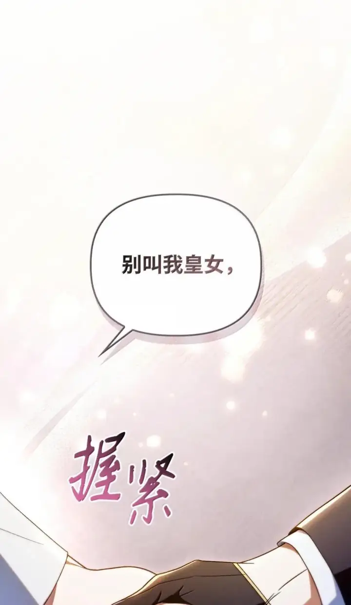 《当反派拥有了全知属性》117 荣誉枢机主教图57