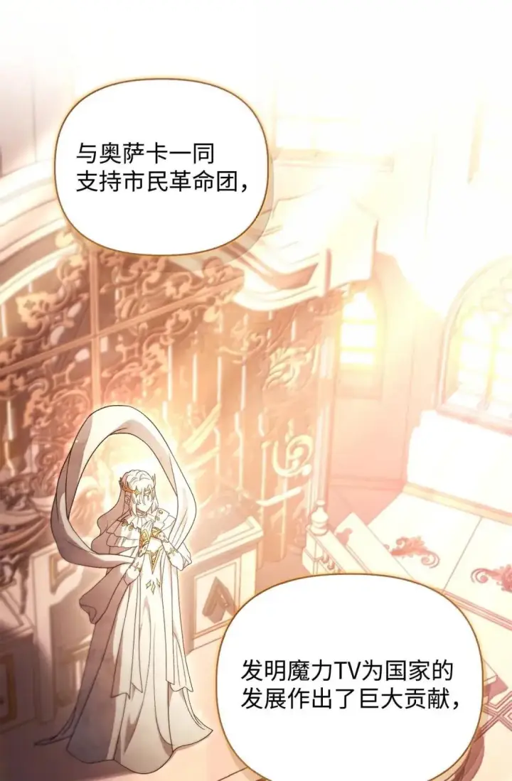 《当反派拥有了全知属性》117 荣誉枢机主教图71