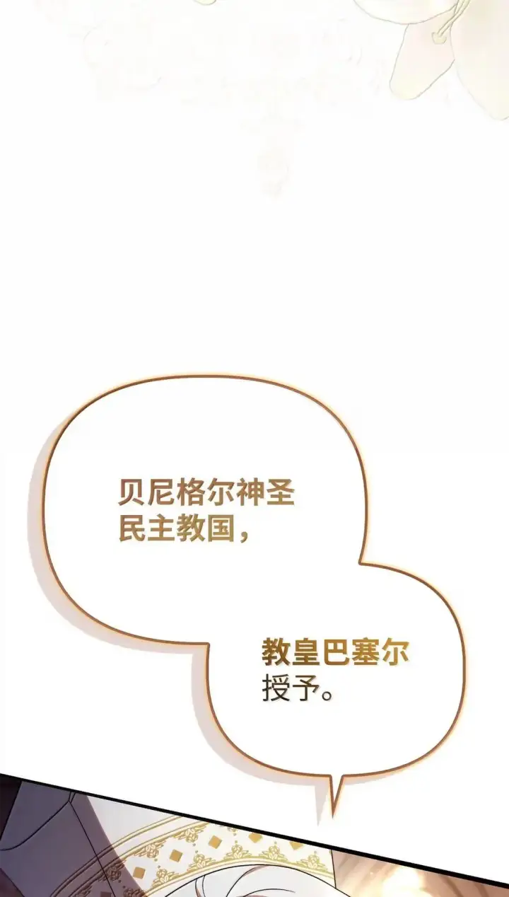 《当反派拥有了全知属性》117 荣誉枢机主教图75