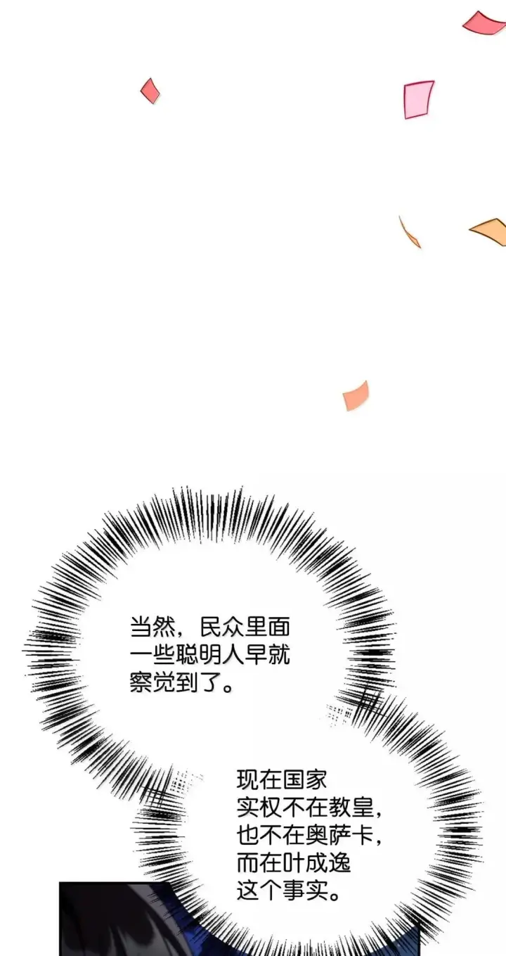《当反派拥有了全知属性》117 荣誉枢机主教图82