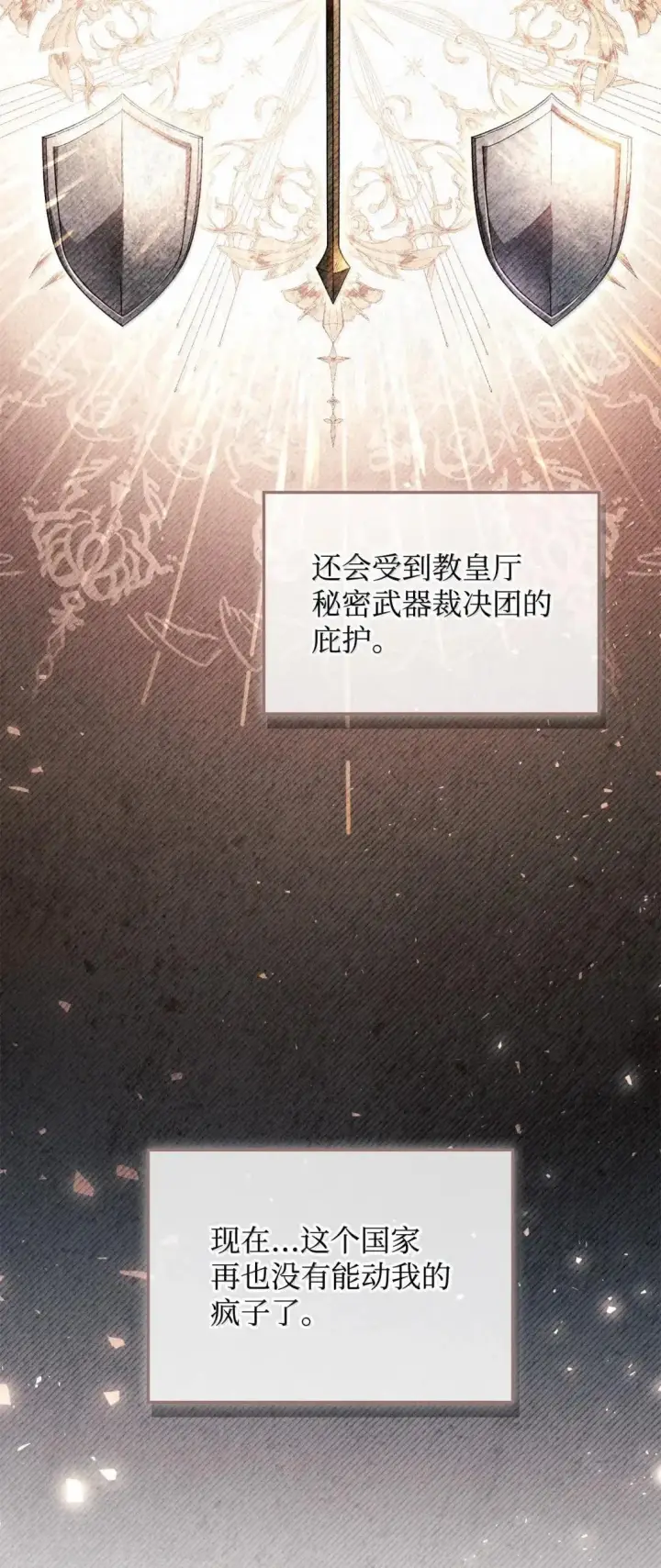 《当反派拥有了全知属性》117 荣誉枢机主教图86