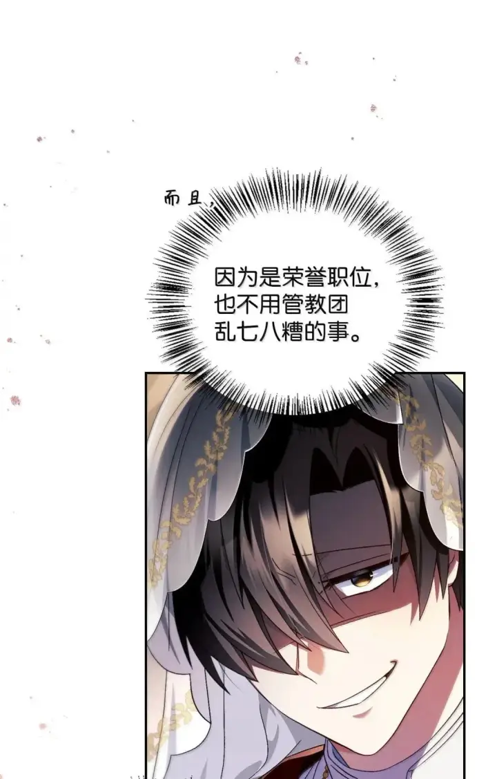 《当反派拥有了全知属性》117 荣誉枢机主教图88