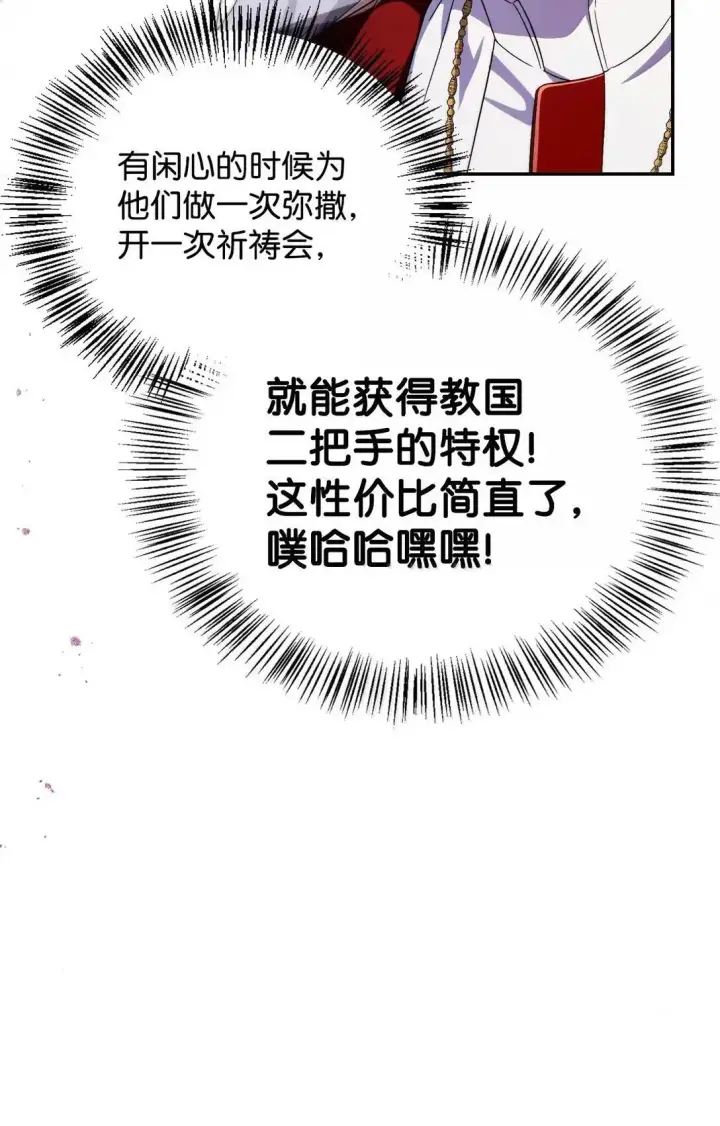《当反派拥有了全知属性》117 荣誉枢机主教图89