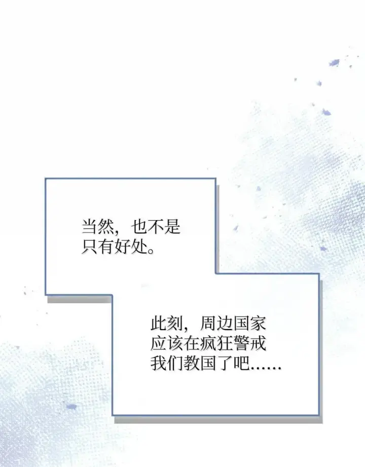 《当反派拥有了全知属性》117 荣誉枢机主教图90