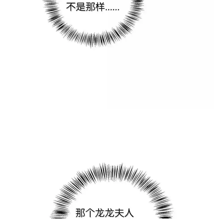 《当反派拥有了全知属性》117 荣誉枢机主教图98