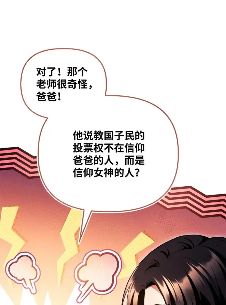 《当反派拥有了全知属性》118 魔剑现世图12