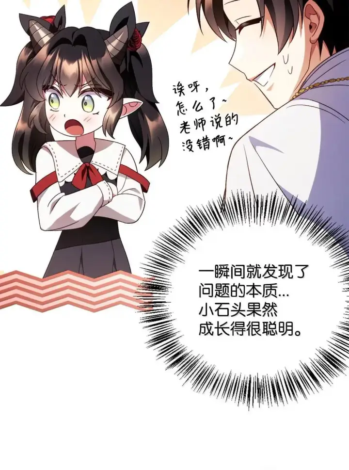 《当反派拥有了全知属性》118 魔剑现世图13