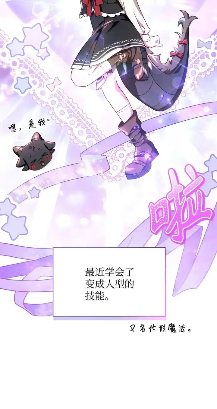 《当反派拥有了全知属性》118 魔剑现世图16