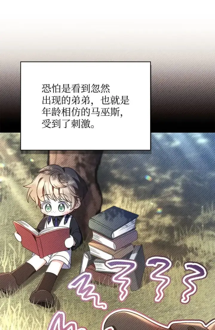 《当反派拥有了全知属性》118 魔剑现世图17