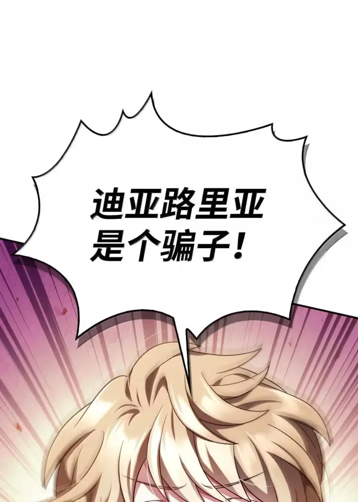 《当反派拥有了全知属性》118 魔剑现世图24