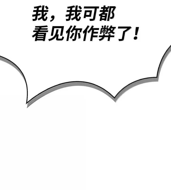 《当反派拥有了全知属性》118 魔剑现世图26