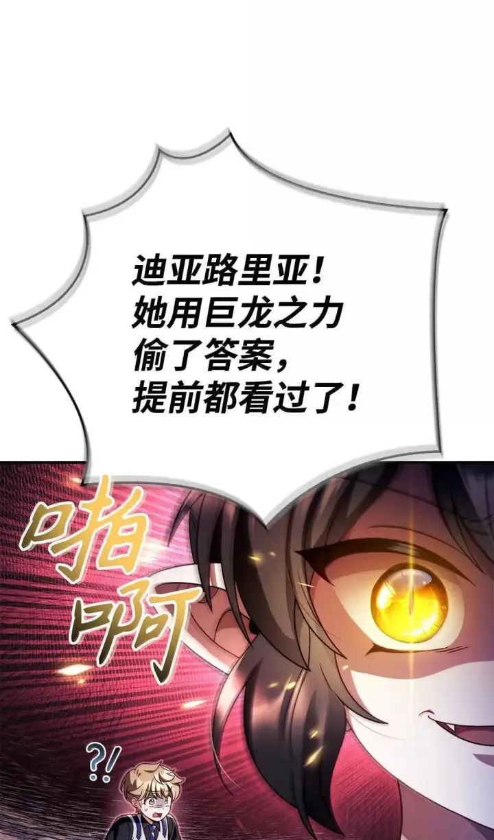《当反派拥有了全知属性》118 魔剑现世图28