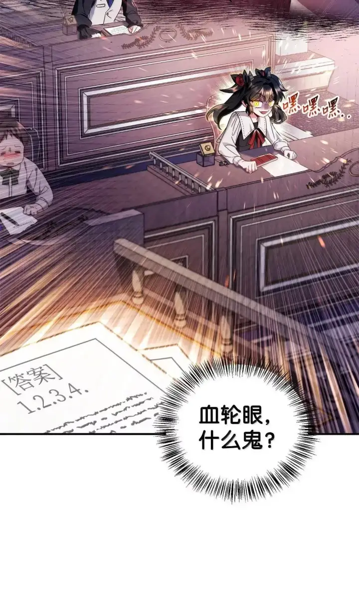《当反派拥有了全知属性》118 魔剑现世图29