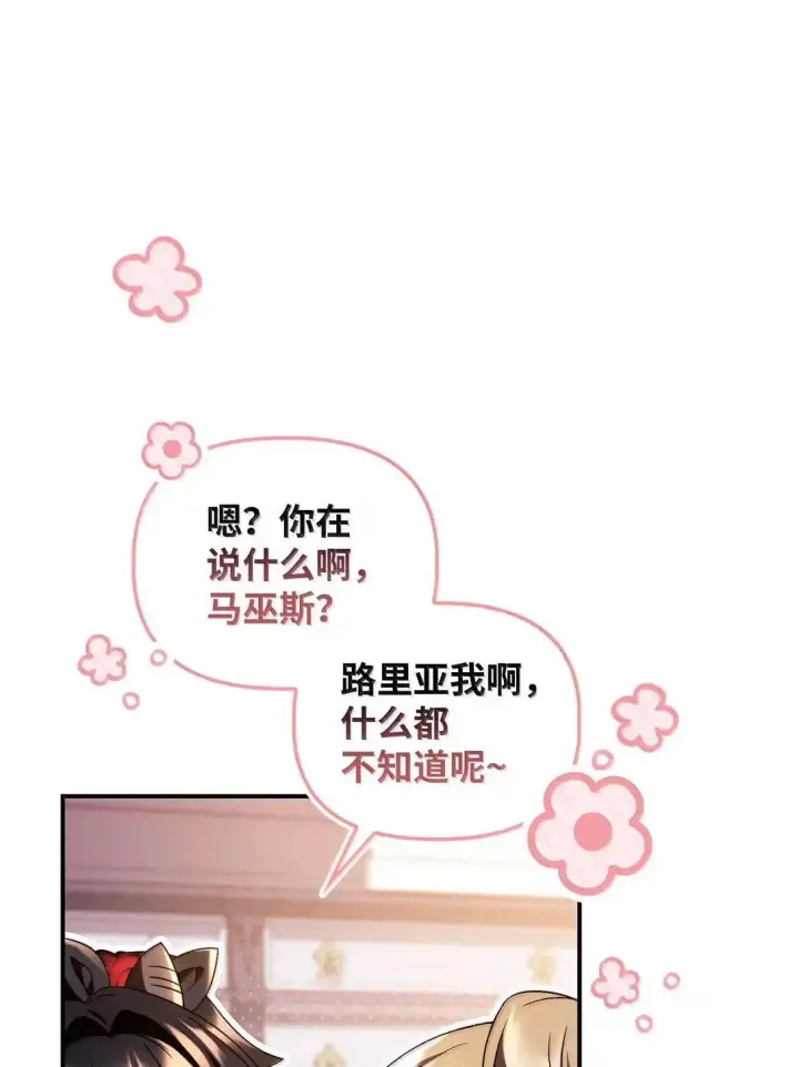 《当反派拥有了全知属性》118 魔剑现世图30