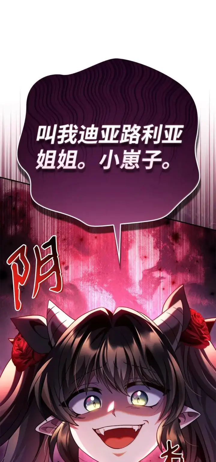 《当反派拥有了全知属性》118 魔剑现世图32