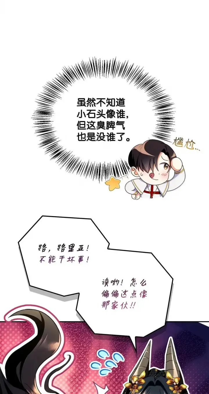 《当反派拥有了全知属性》118 魔剑现世图34