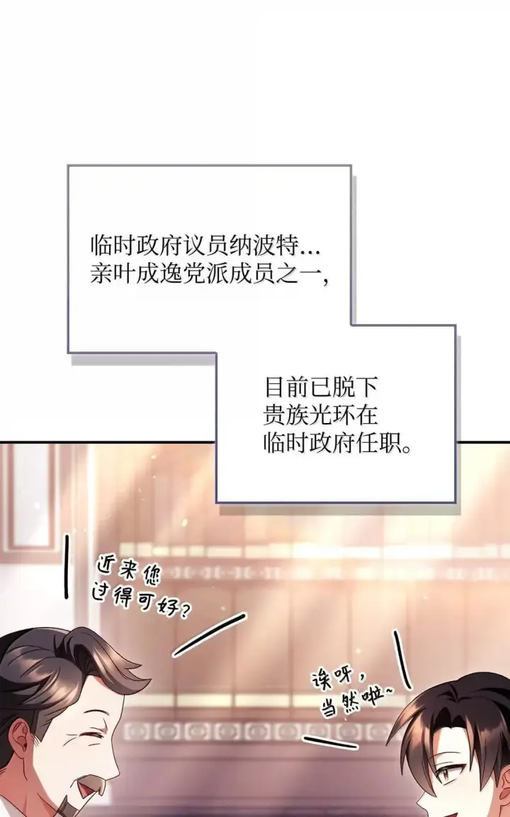《当反派拥有了全知属性》118 魔剑现世图40
