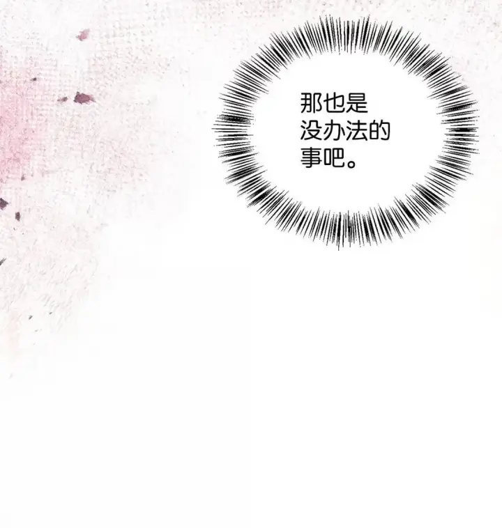 《当反派拥有了全知属性》118 魔剑现世图52
