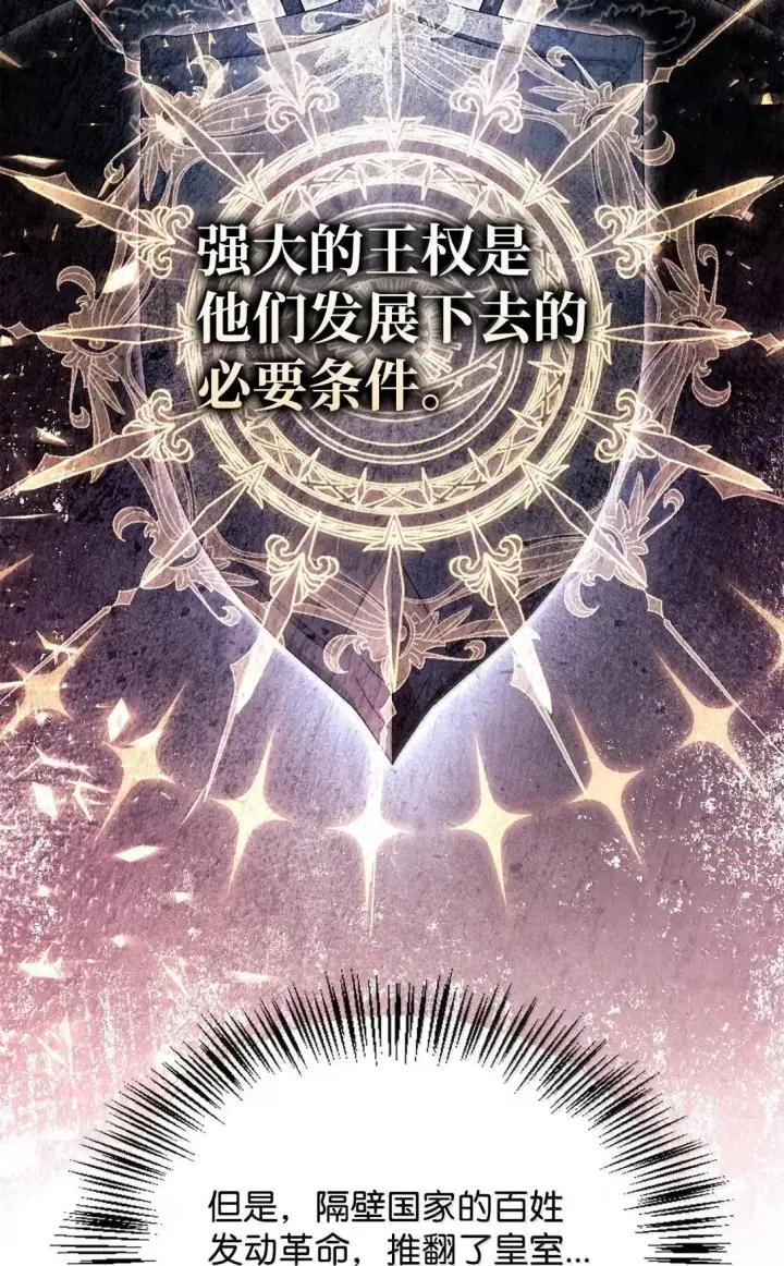 《当反派拥有了全知属性》118 魔剑现世图54