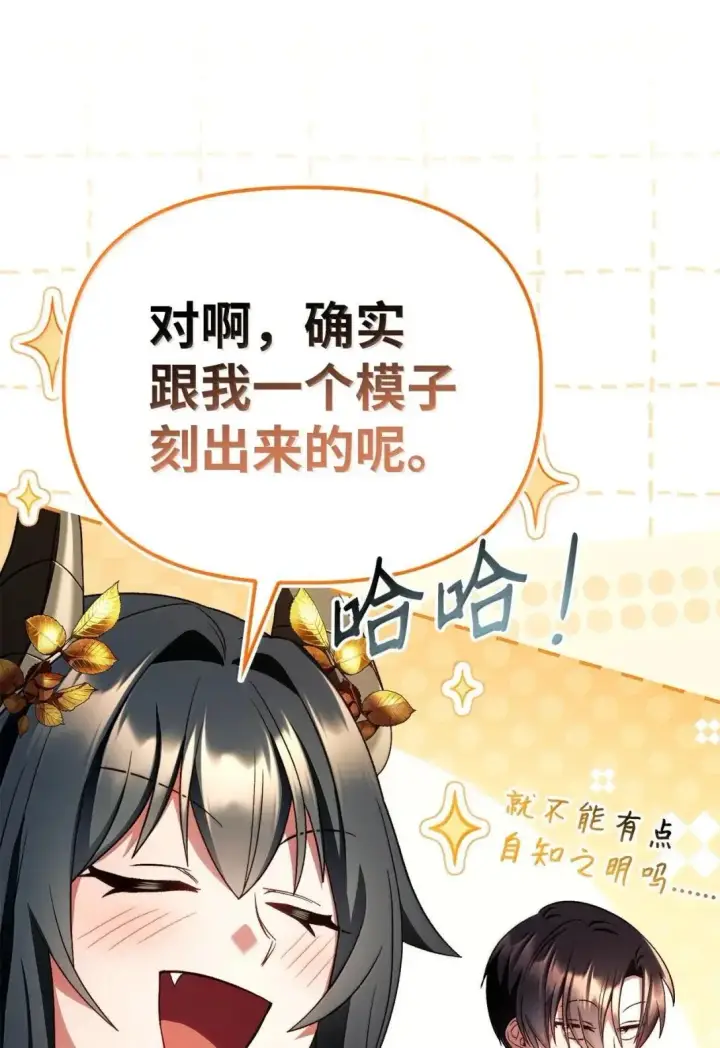 《当反派拥有了全知属性》118 魔剑现世图6