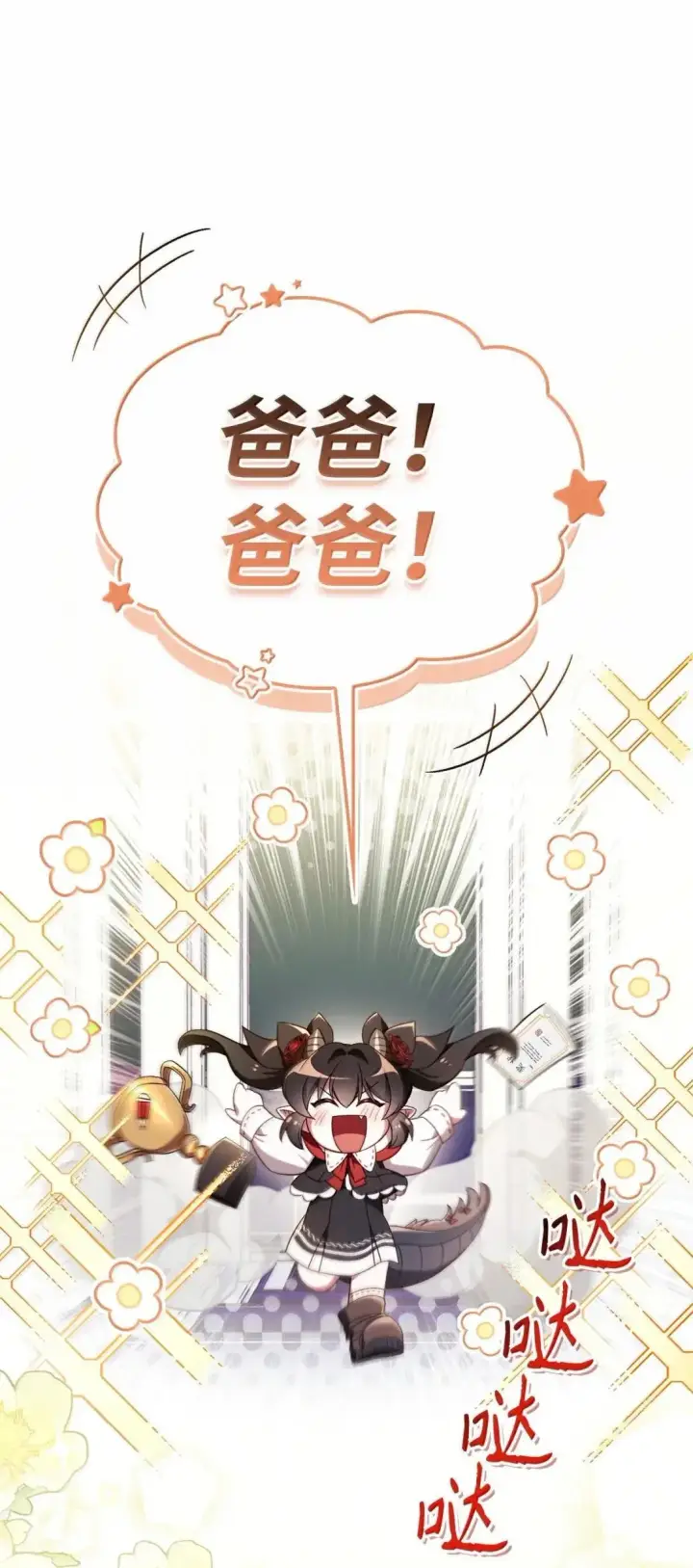 《当反派拥有了全知属性》118 魔剑现世图8