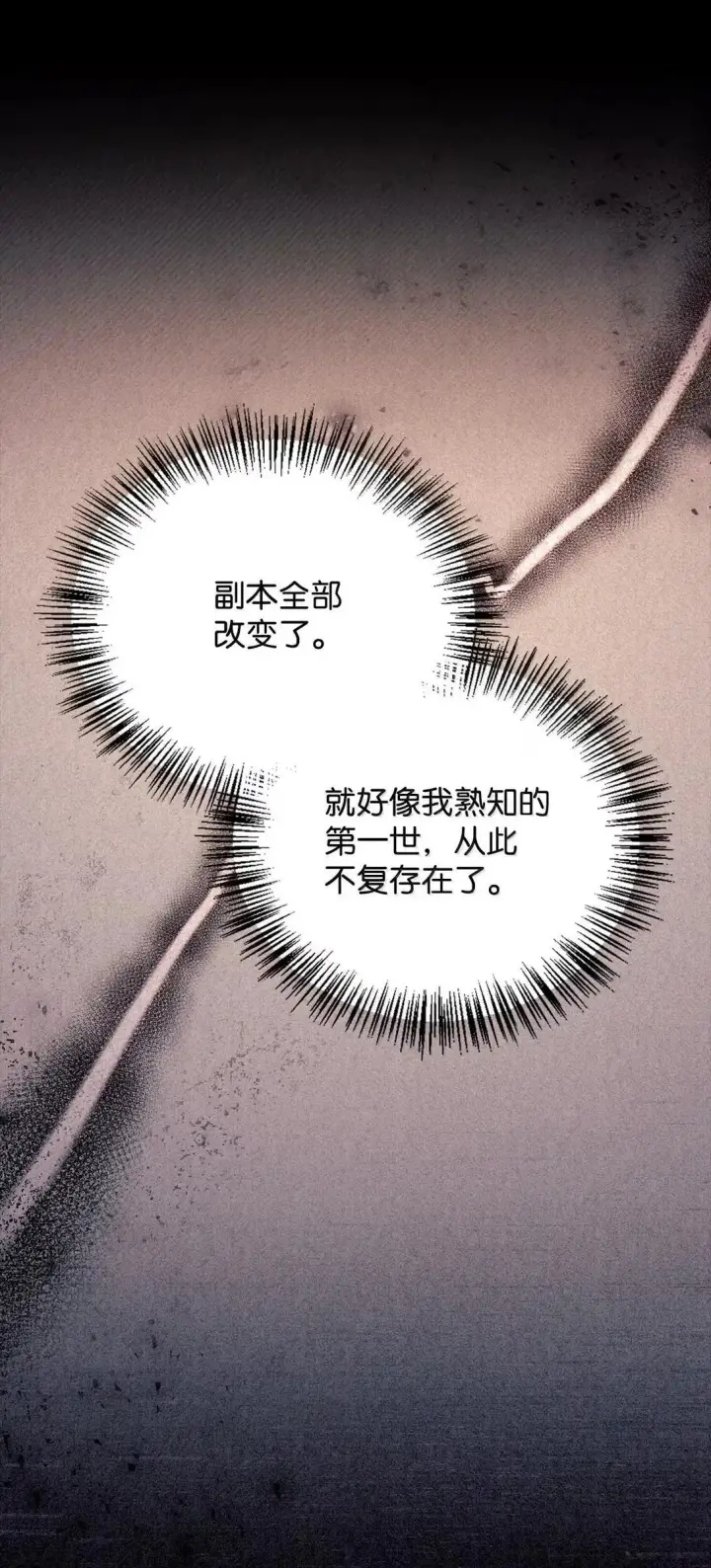 《当反派拥有了全知属性》118 魔剑现世图88