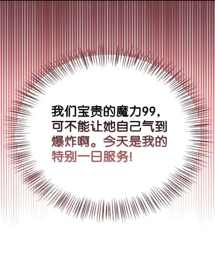 《当反派拥有了全知属性》119 莱奥斯之行图102