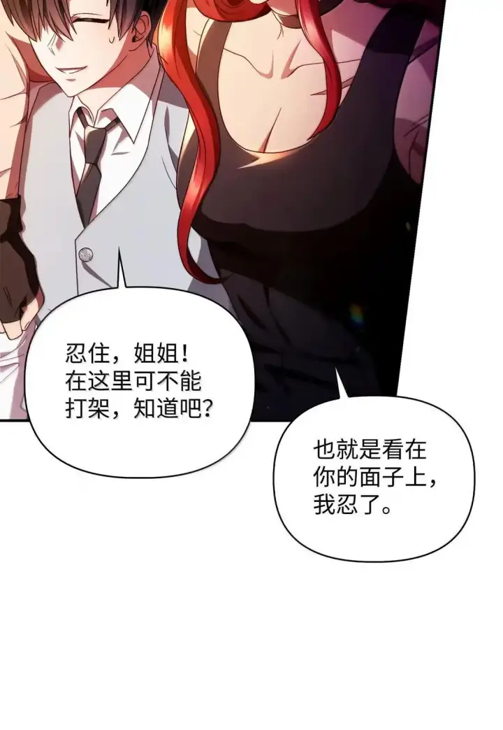 《当反派拥有了全知属性》119 莱奥斯之行图11