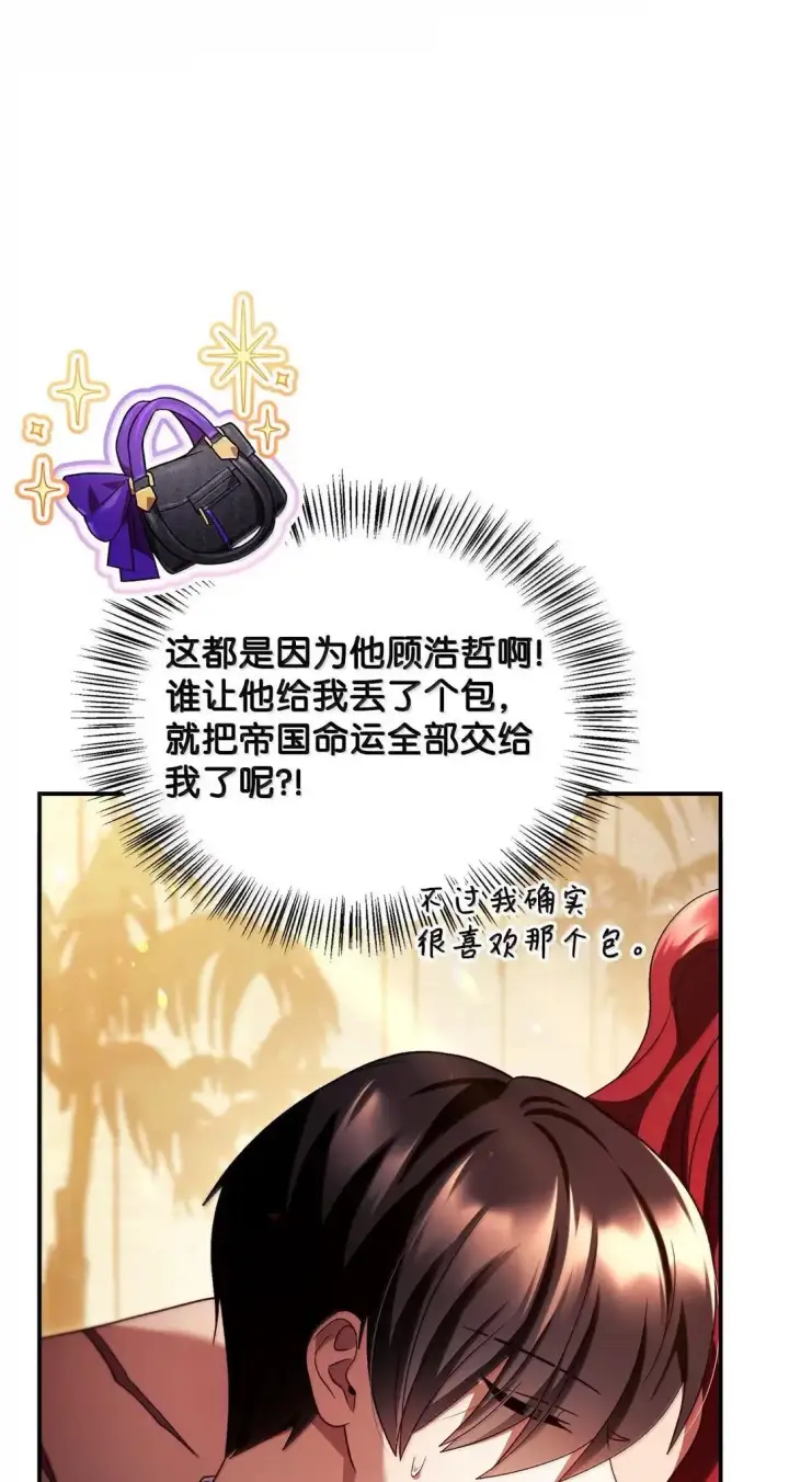 《当反派拥有了全知属性》119 莱奥斯之行图18