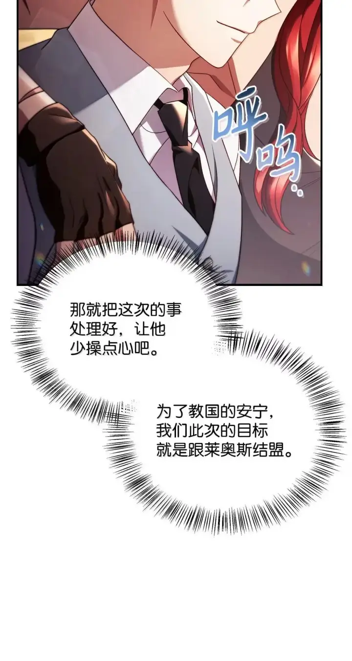 《当反派拥有了全知属性》119 莱奥斯之行图19