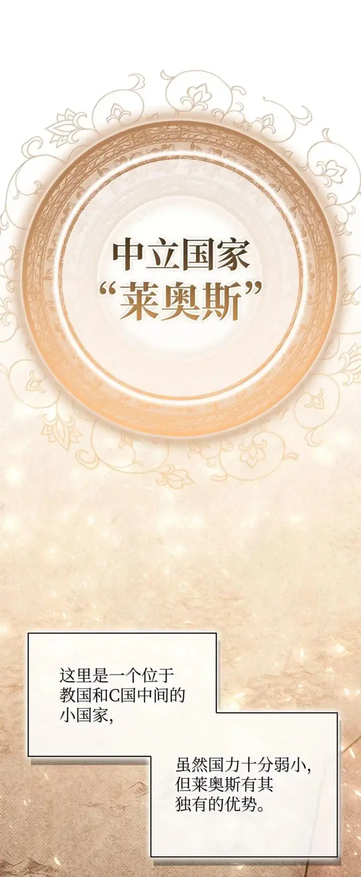 《当反派拥有了全知属性》119 莱奥斯之行图20