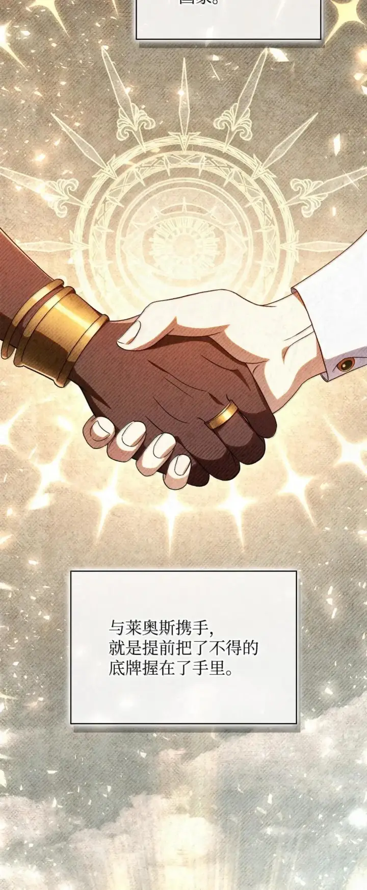 《当反派拥有了全知属性》119 莱奥斯之行图22