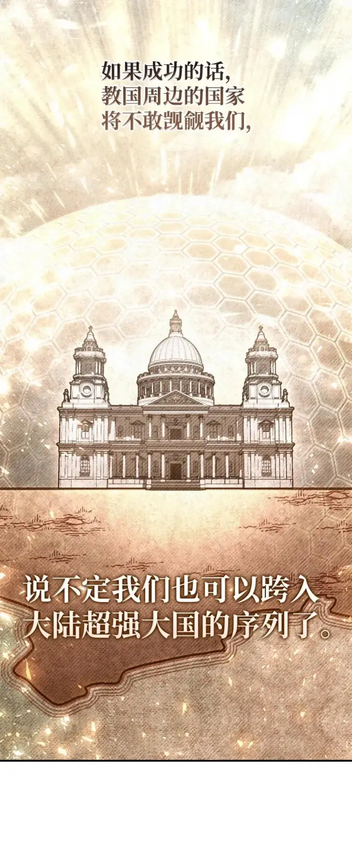 《当反派拥有了全知属性》119 莱奥斯之行图23