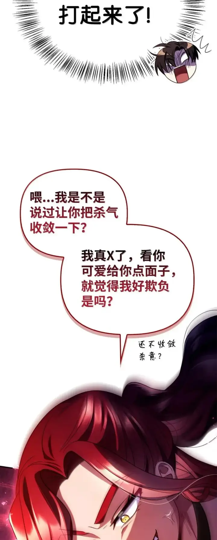 《当反派拥有了全知属性》119 莱奥斯之行图31