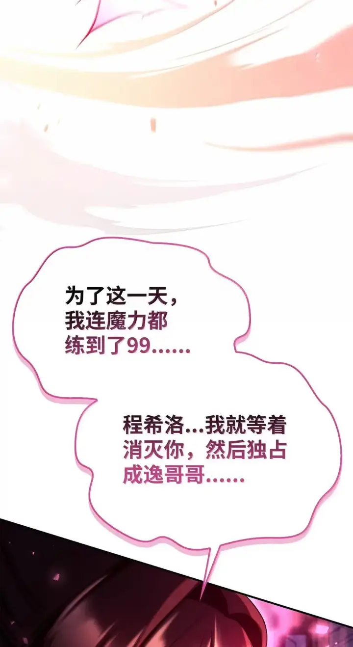 《当反派拥有了全知属性》119 莱奥斯之行图34