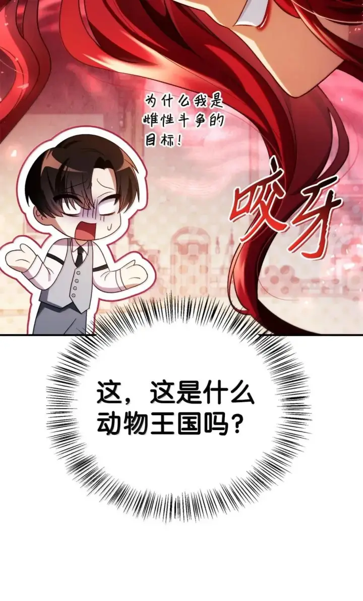《当反派拥有了全知属性》119 莱奥斯之行图37