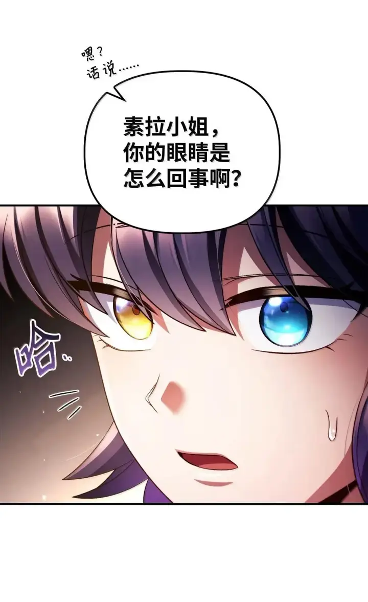 《当反派拥有了全知属性》119 莱奥斯之行图4