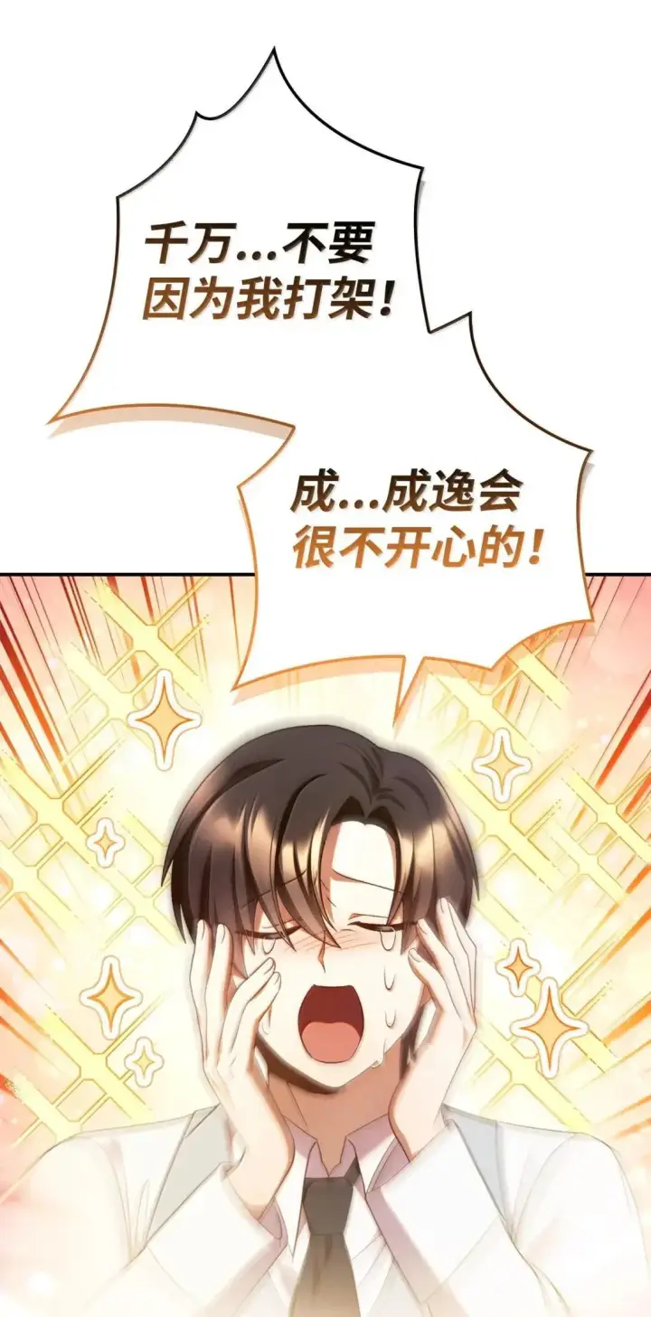 《当反派拥有了全知属性》119 莱奥斯之行图41