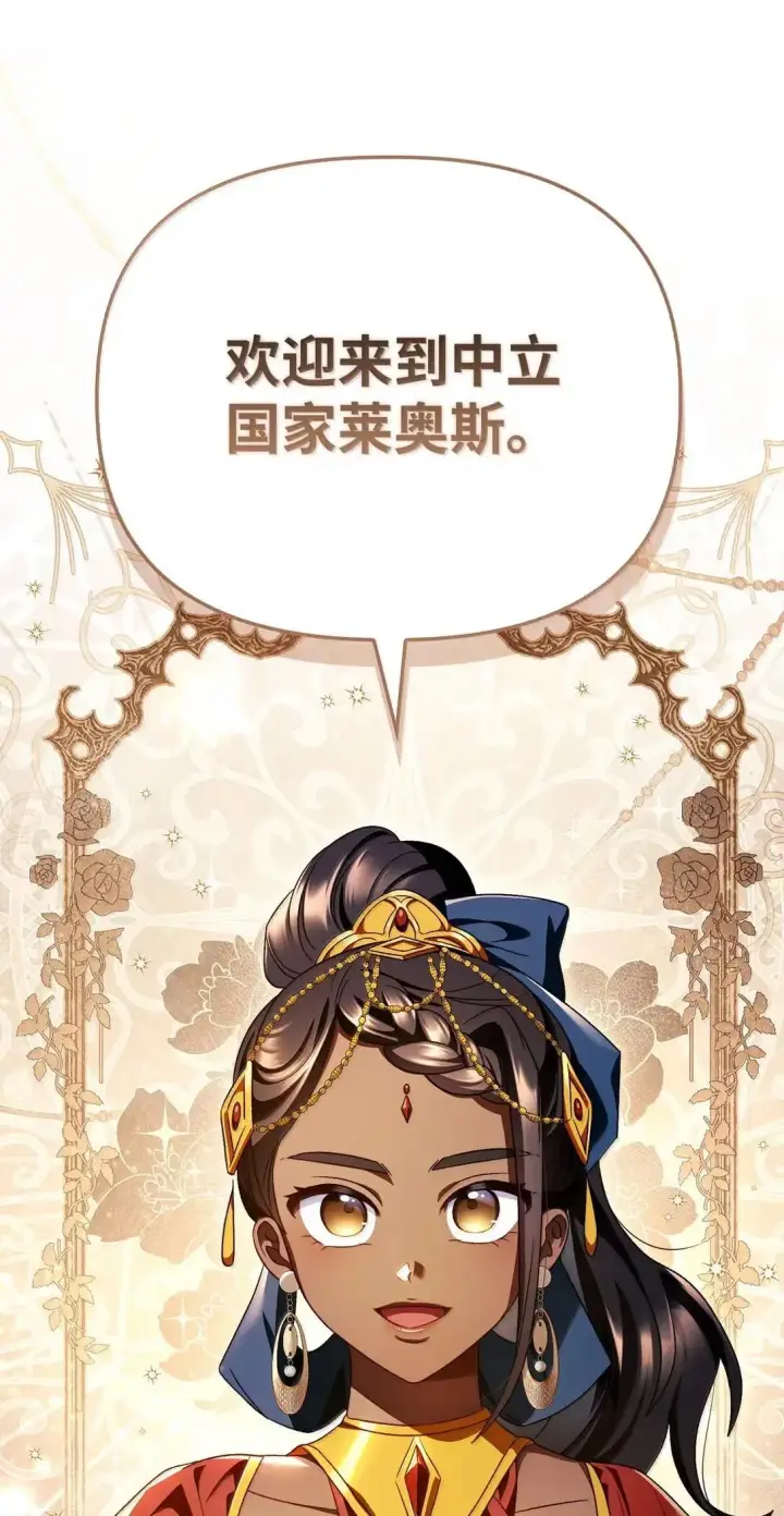 《当反派拥有了全知属性》119 莱奥斯之行图46
