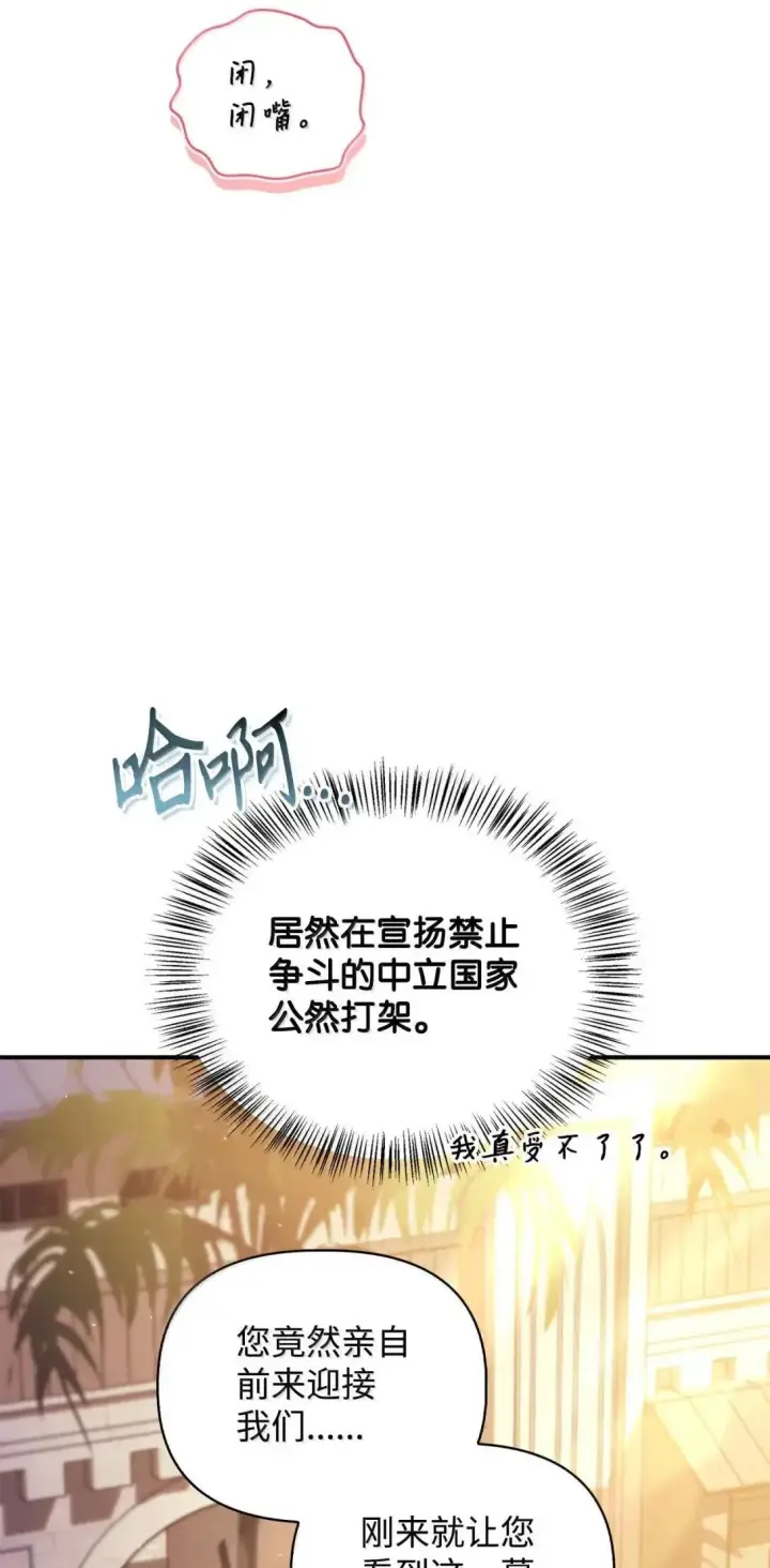 《当反派拥有了全知属性》119 莱奥斯之行图50