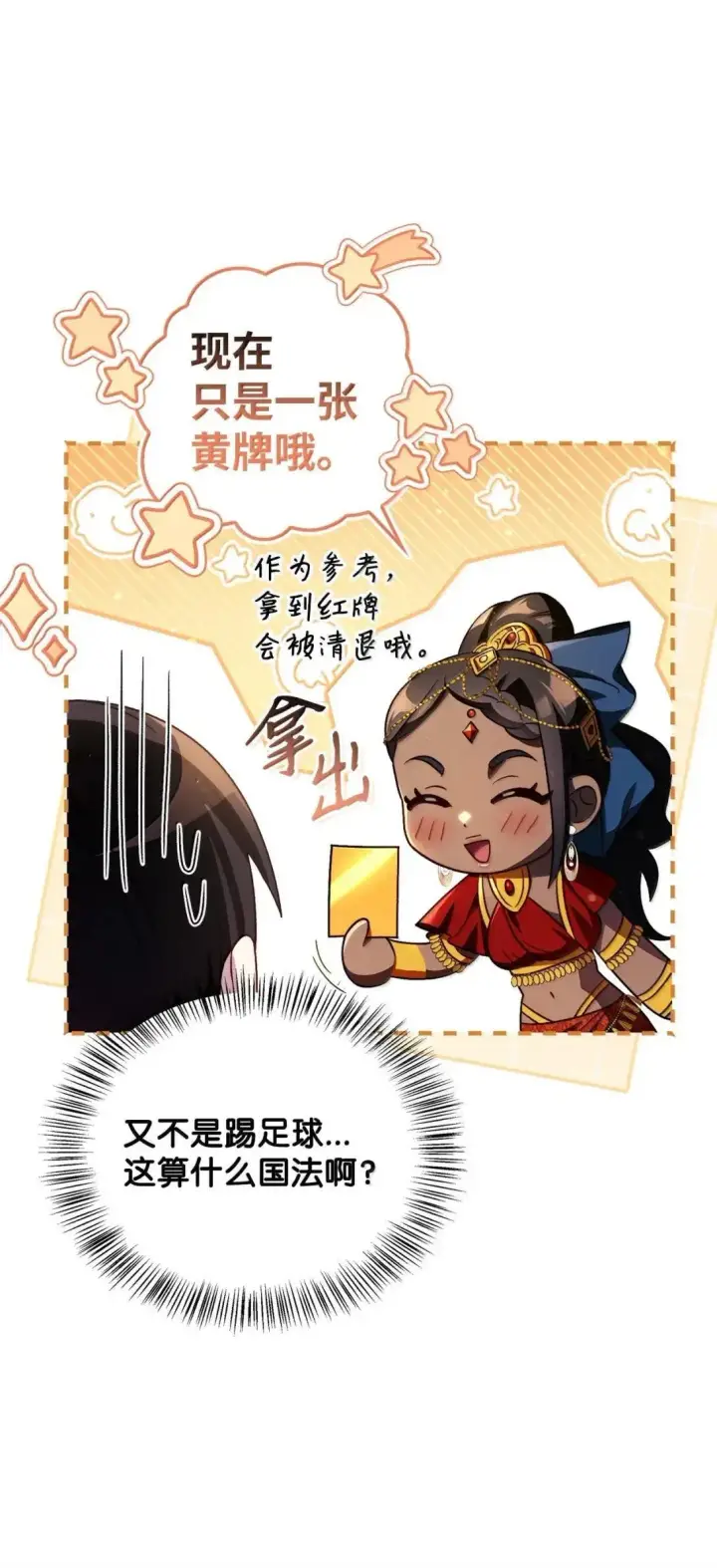 《当反派拥有了全知属性》119 莱奥斯之行图52