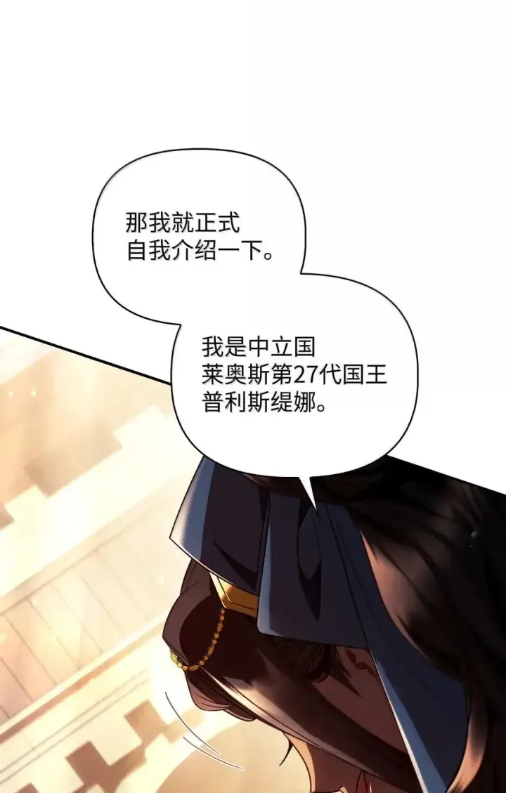《当反派拥有了全知属性》119 莱奥斯之行图53